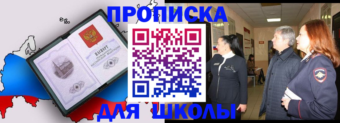 прописка 2025 в Самаре