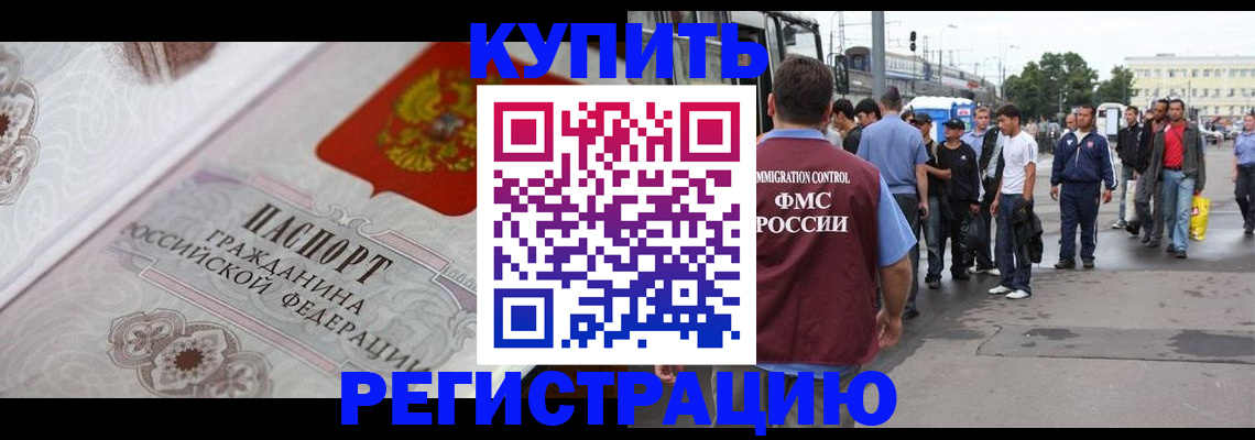 временная регистрация законно в Самаре