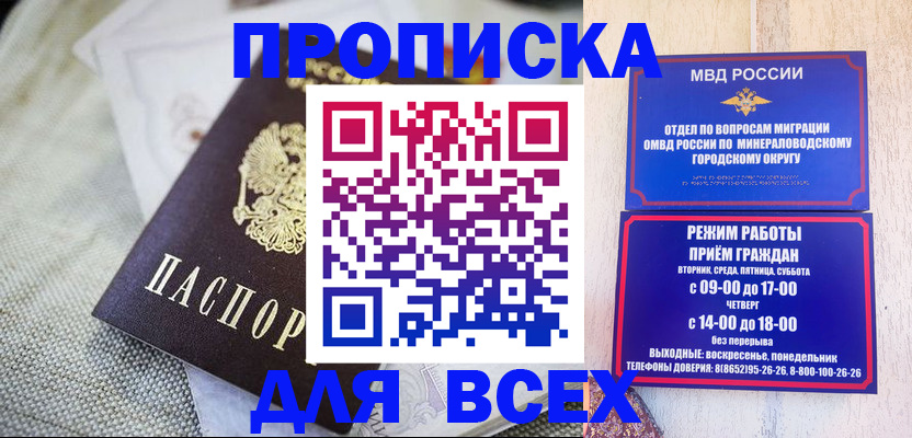 прописка регистрация в Самаре