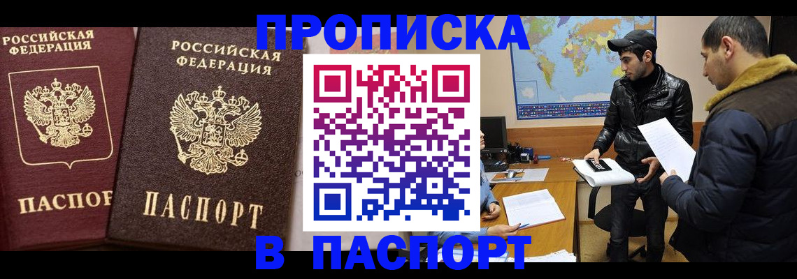 прописка для школы в Самаре