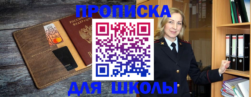 прописка ребенка в Самаре
