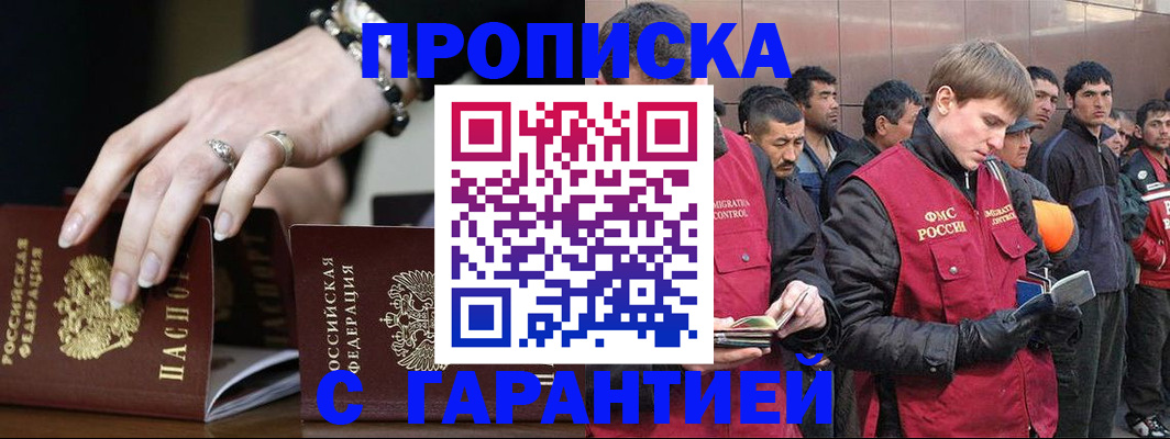 прописка ребенка в Самаре
